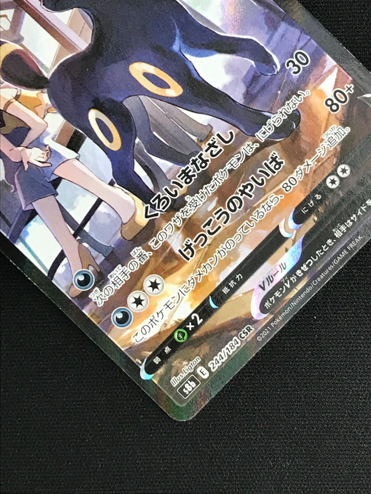 PSA10 ブラッキーV 244/184 CSR s8b ポケモンカード PSA10】ブラッキーV (CSR) {244/184} [S8b] - magi通販