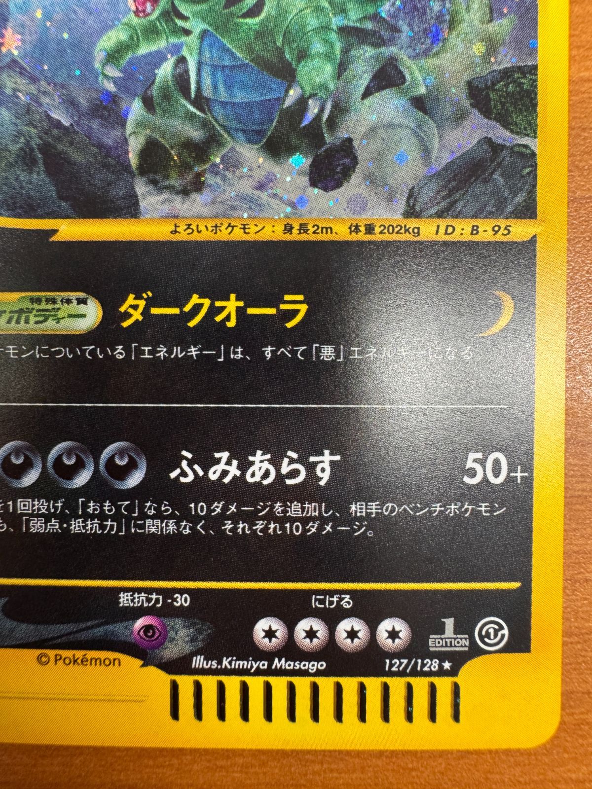 バンギラス カードE ホロ ダークオーラ 127/128 1st Edition ポケカ