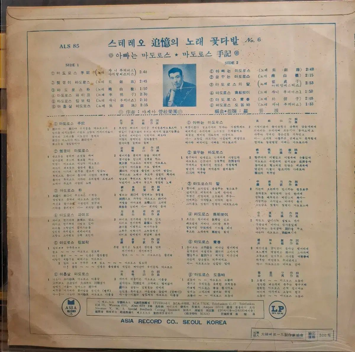 70 初年度 オ ウンジュ 思い出の ソングブーケ LP 6 家 EX