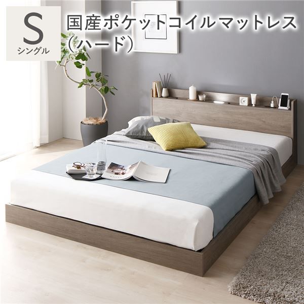 ベッド シングル 国産ポケットコイルマットレス付き ハード グレージュ 低床 すのこ 照明付き 宮付付き 棚付き コンセント付き ロータイプ 組立品