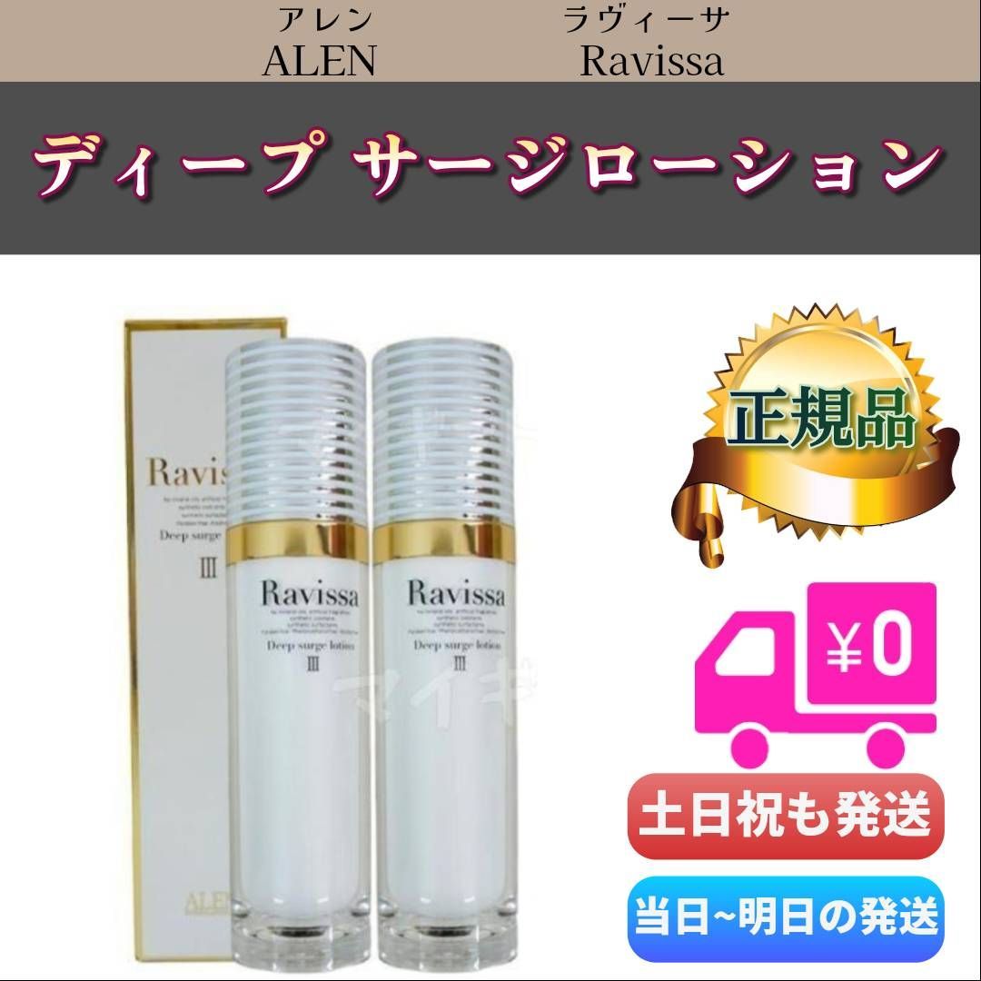 アレン 4個 ラヴィーサ ディープサージ ローション 120ml ALEN 楽天市場】【最大1000円OFFクーポン配布中】 アレン ラヴィーサ