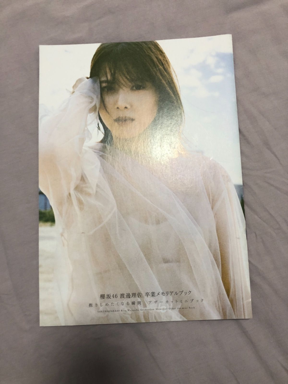 欅坂46 渡邉理佐 1st 写真集 無口 アザーカット - アイドル写真集