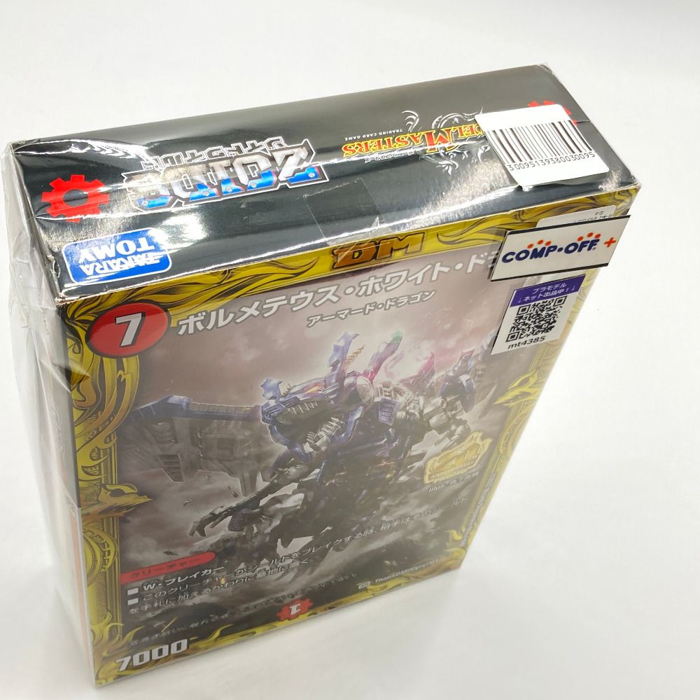単品] ZOIDS ゾイドワイルド ZW-DM ボルメテウス・ホワイト