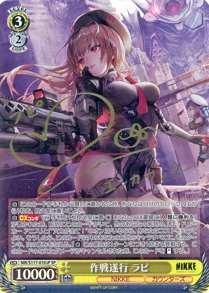 【美品】ヴァイスシュヴァルツ　トワイライトグロース 逢川めぐみ sp サイン 大勧め トワイライト・グロース ヴァイスシュバルツ sp 逢川