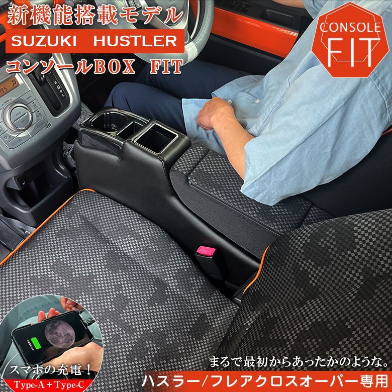 フ クロスオーバー ハスラー コンソールボックス