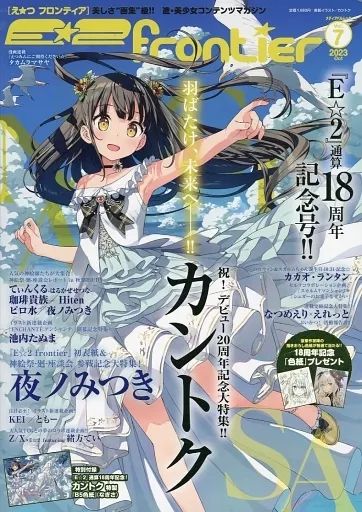 中古】アニメ雑誌 付録付)E2 frontier Vol.7 えつ - メルカリ