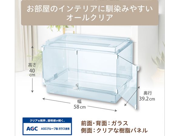 GEX グラスハーモニーマルチ600N 約 58×39.2×40cm 境界線のないオールクリアケージ 前面扉 組立かんたん 積み重ね可 送料無料