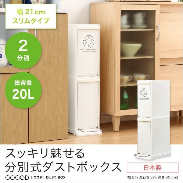 ゴミ箱 分別 スリム 2段 20L(20リットル) (約)20cm幅 日本製 国産 縦型