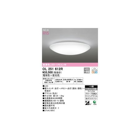 7営業日以内発送 オーデリック ODELIC OL251612R LEDシーリングライト 沖縄離島販売不可