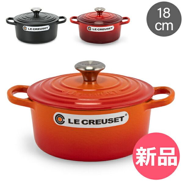 新品】 ル・クルーゼ ルクルーゼ 両手鍋 シグニチャー ココットロンド 