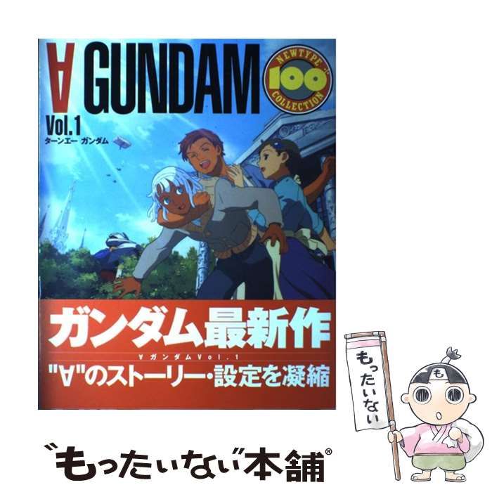 Turn 本・雑誌・漫画 ∀ガンダム ターンエー ニュータイプ 100