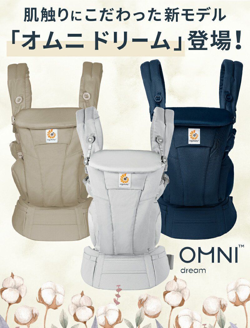 未使用♡Q3125 エルゴ　オムニドリーム OMNI DREAM パールグレー OMNI Dream / パールグレー | エルゴベビー オンラインストア