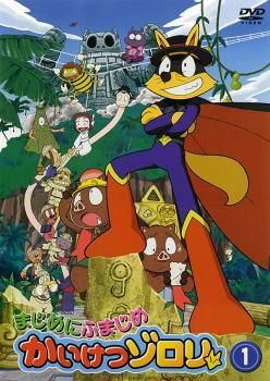 全巻セット【中古】DVD▼まじめにふまじめ かいけつゾロリ(17枚セット)第1話か～第50話▽レンタル落ち まじめにふまじめ かいけつゾロリ(17枚セット)第1話か～第50話