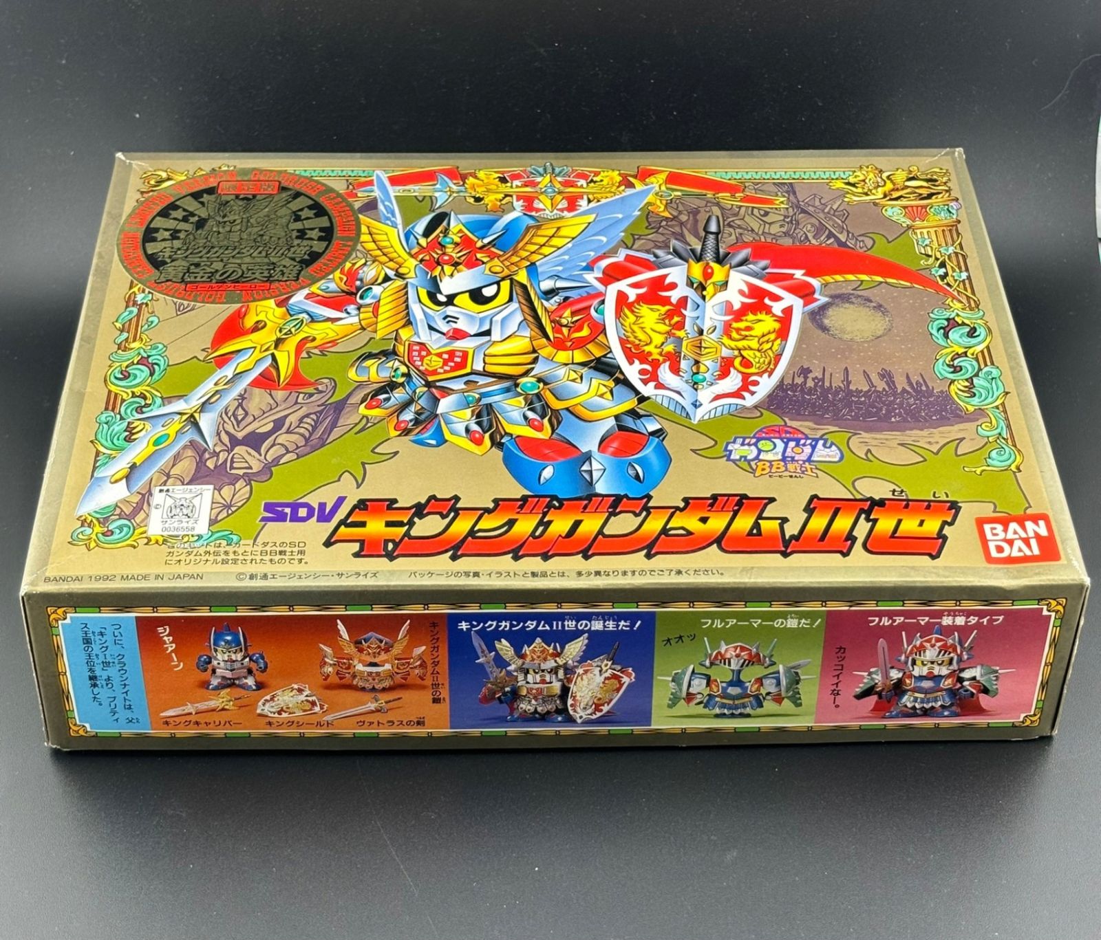 【中古品】 未組み立て　プラモデル　BB戦士 限定版 キングガンダムII世 黄金の英雄  SDガンダム外伝 円卓の騎士編　限定品　非売品