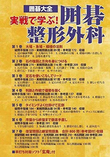 マグノリア 囲碁大全 実戦で学ぶ!囲碁整形外科