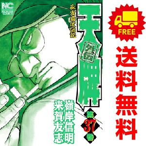 天牌外伝 １～37巻 漫画 全巻セット  嶺岸信明 日本文芸社（おすすめ）