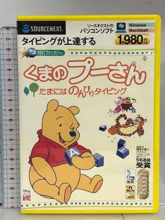 PCソフト 特打ファンタジー くまのプーさん たまにはのんびりタイピング SOURCENEXT