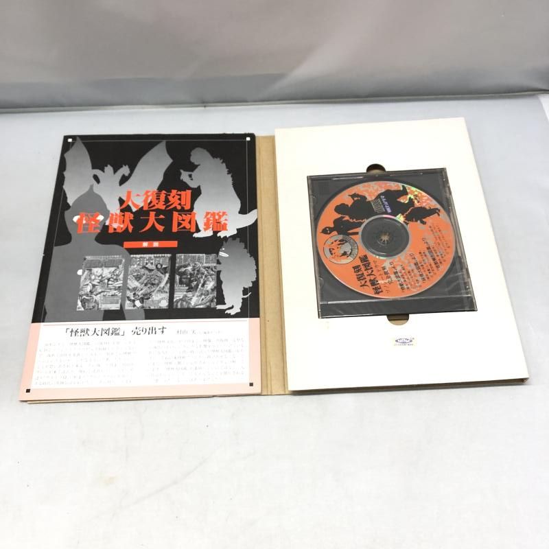怪獣大図鑑 全3巻＋CD１枚