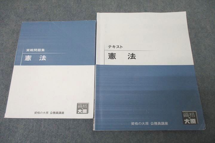 1冊約350円相当】資格の大原 公務員試験 参考書 まとめ売り