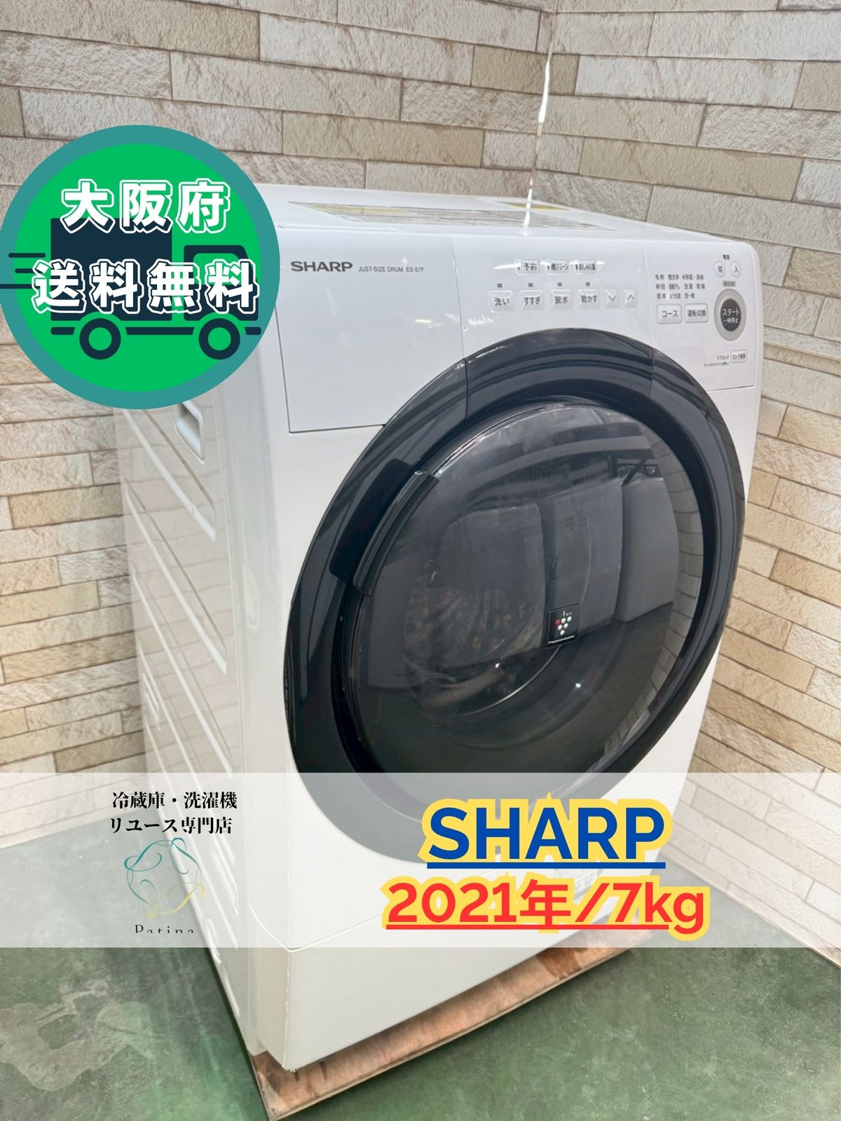 大阪 3か月保障付き ドラム式洗濯機 シャープ 7kg 2021年 ES-S7F-WR SS-98