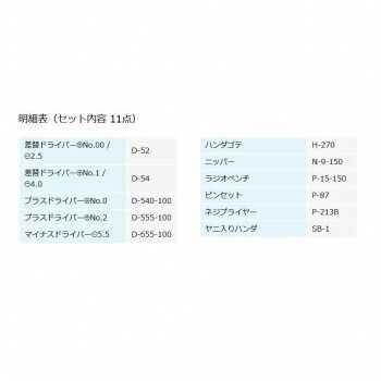 工具セット S-305