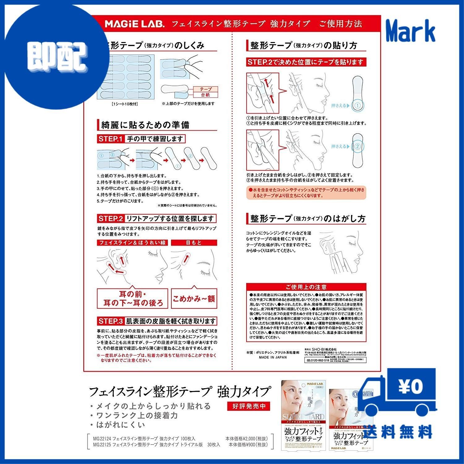 マジラボ 強力 フィット タイプ フェイス ライン 人気 整形 テープ