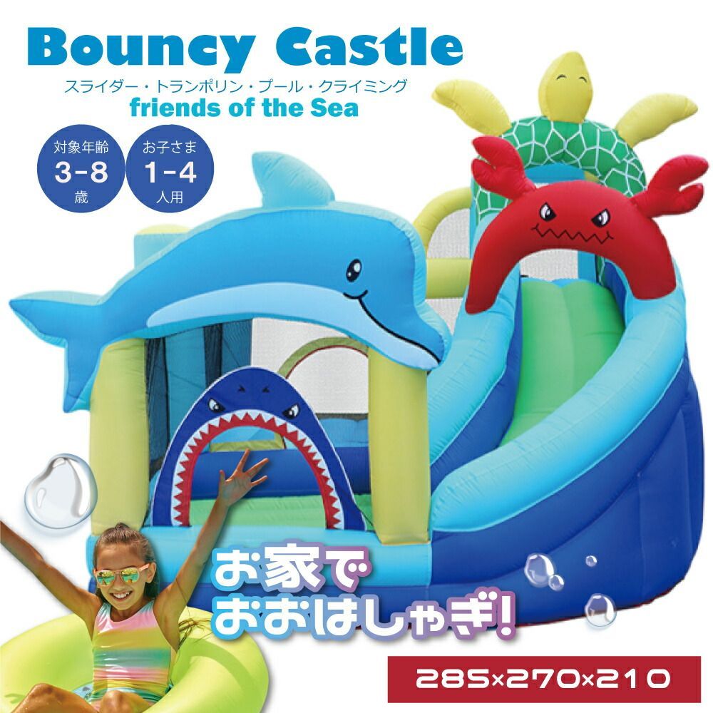 海の生き物たち☆】大型プール すべり台 エアー 遊具 トランポリン 
