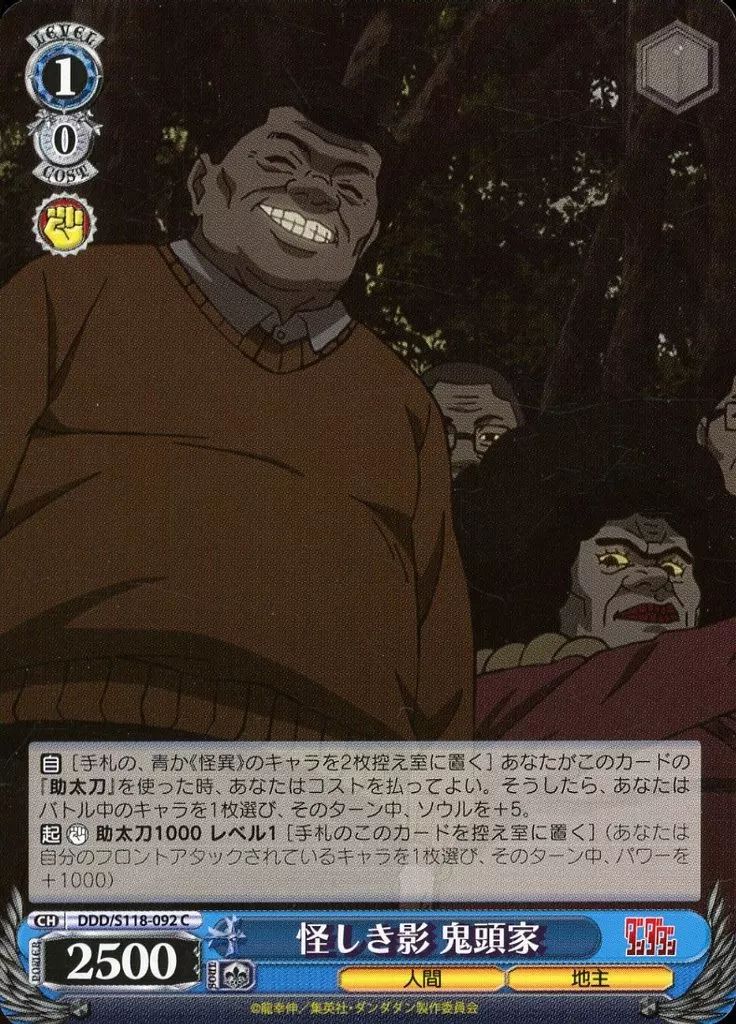 中古】ヴァイスシュヴァルツ DDD/S118-092[C]：怪しき影 鬼頭家 - メルカリ