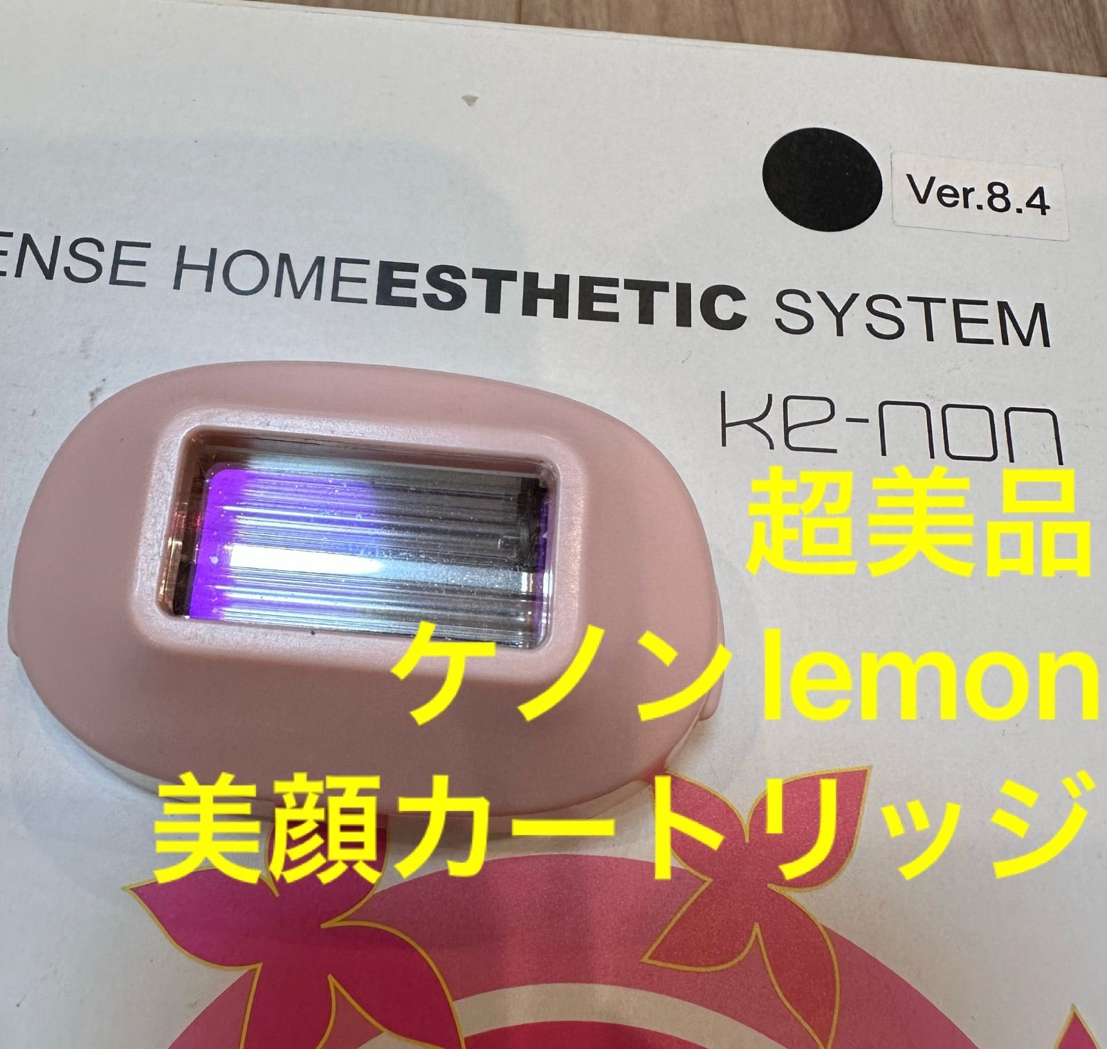超美品 ケノン lemon 美顔器カートリッジ 8.4家庭用脱毛器 - メルカリ