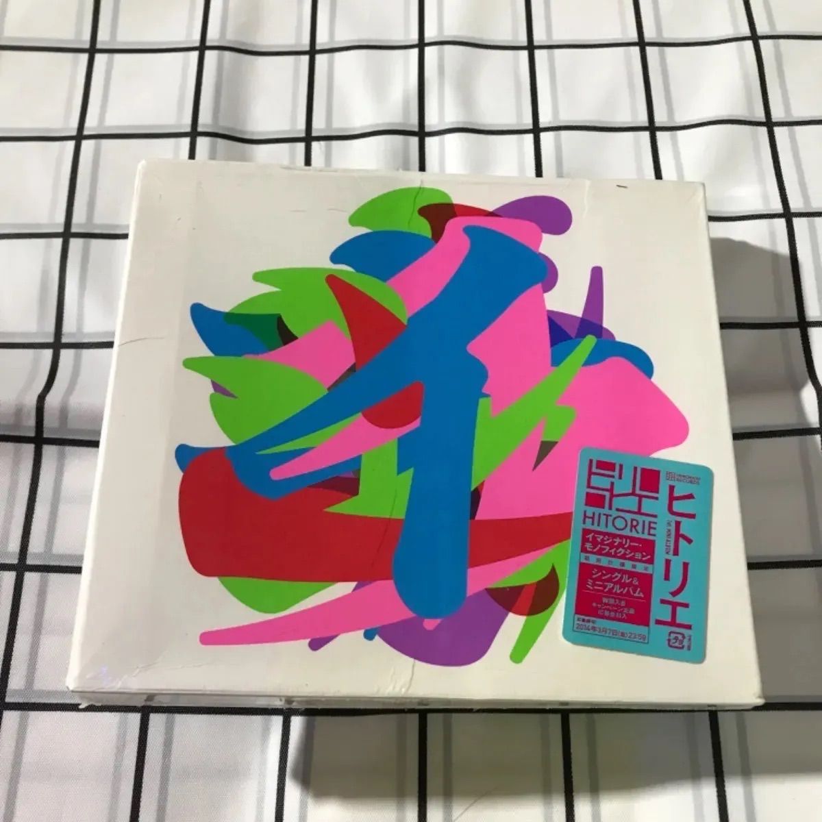 ヒトリエCDセット ヒトリエ デビュー10周年両A面シングル「オン・ザ・フロント