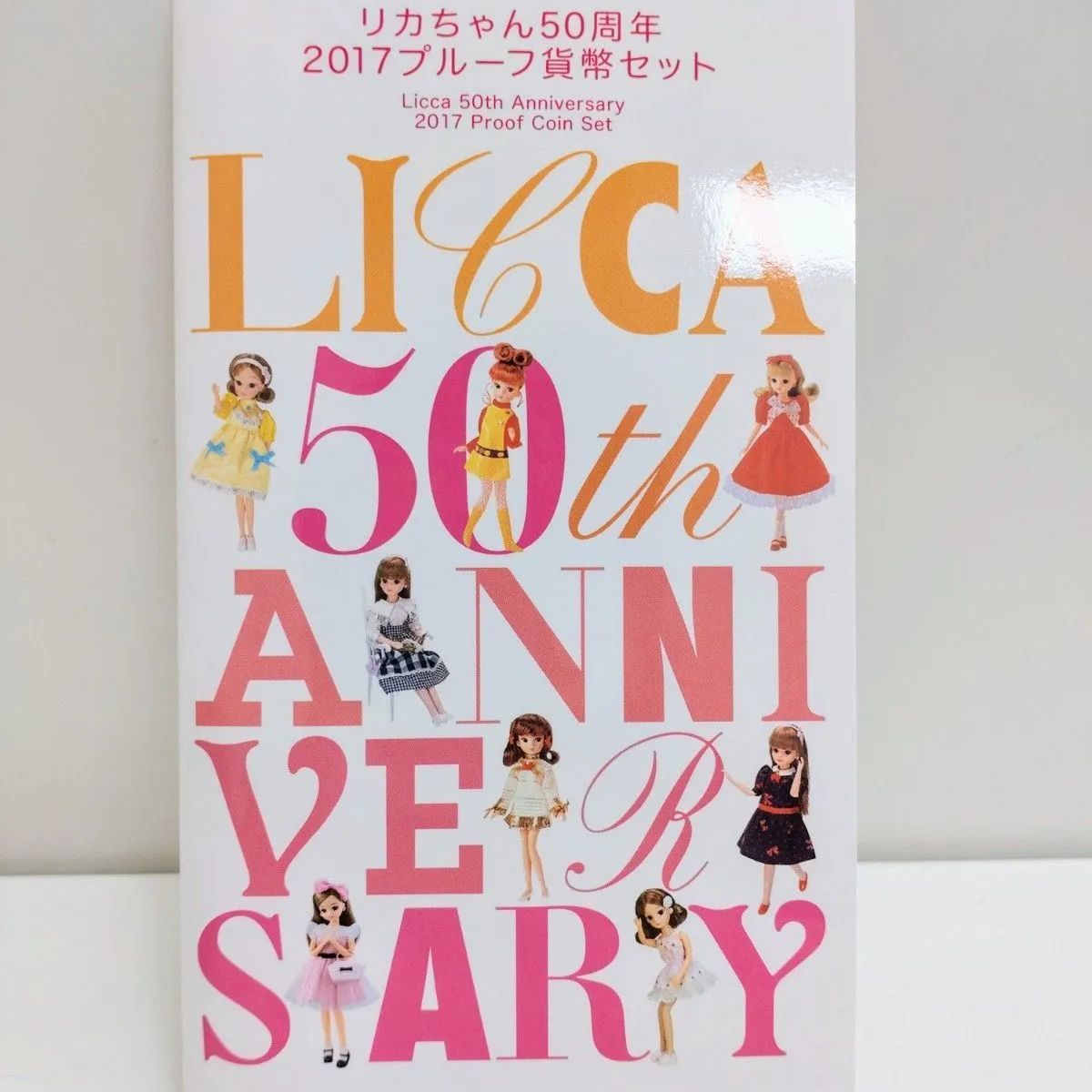 リカちゃん50周年 2017年プルーフ貨幣セット - セキグチは1964年
