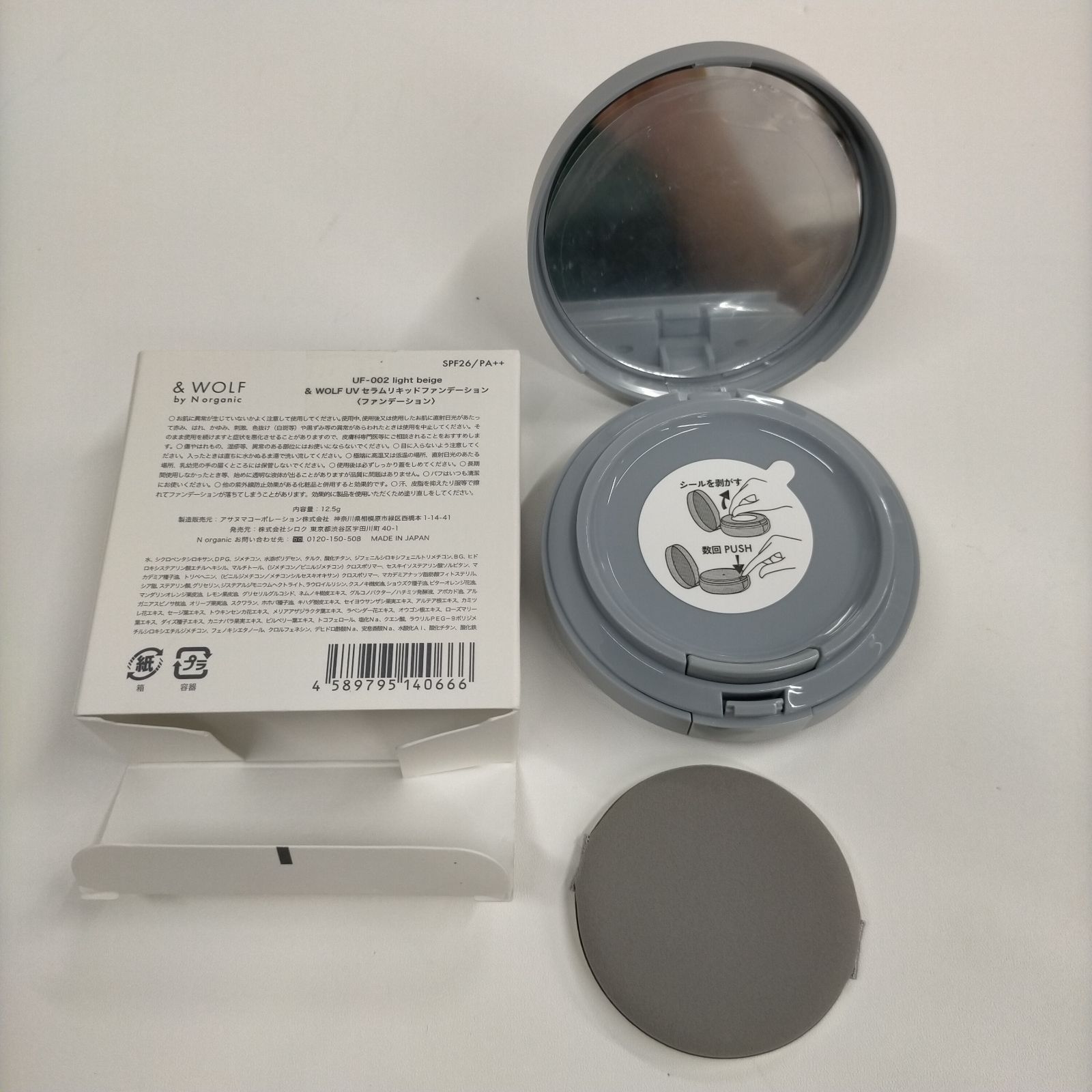 N organicファンデーションUF-002・UF-001 002N organic エヌオーガニック \u0026 WOLF UVセラム