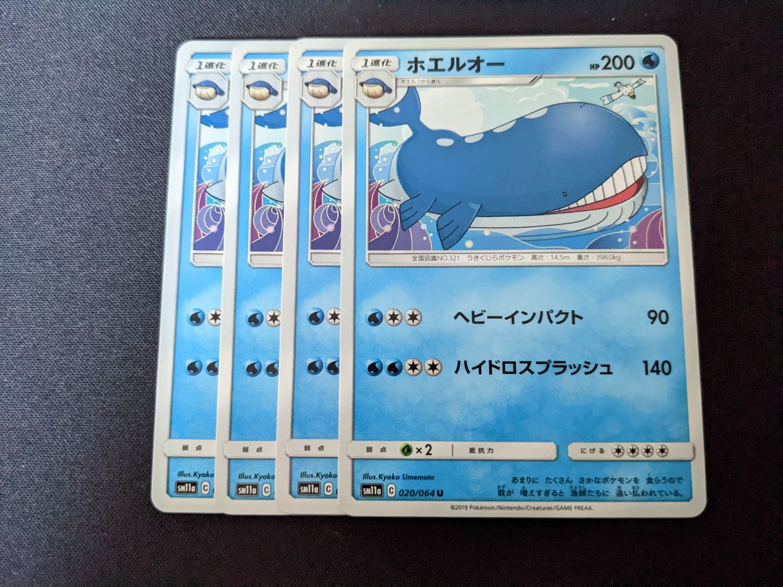 ポケモンカードゲーム Sm11a ホエルコ ホエルオー - メルカリ