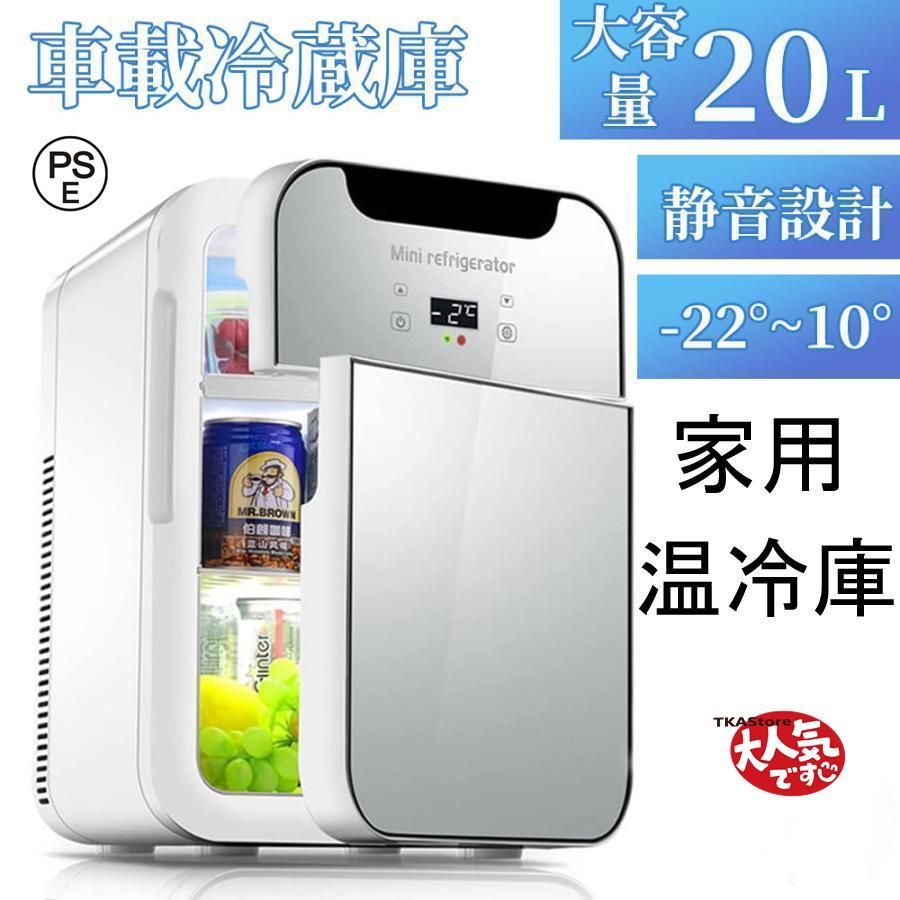 冷蔵庫 一人暮らし 家用 車載 ひとり暮らし 両用 小型 ミニ 20L コンパクト 冷温庫 お一人様サイズ 卓上 温度調節 静音