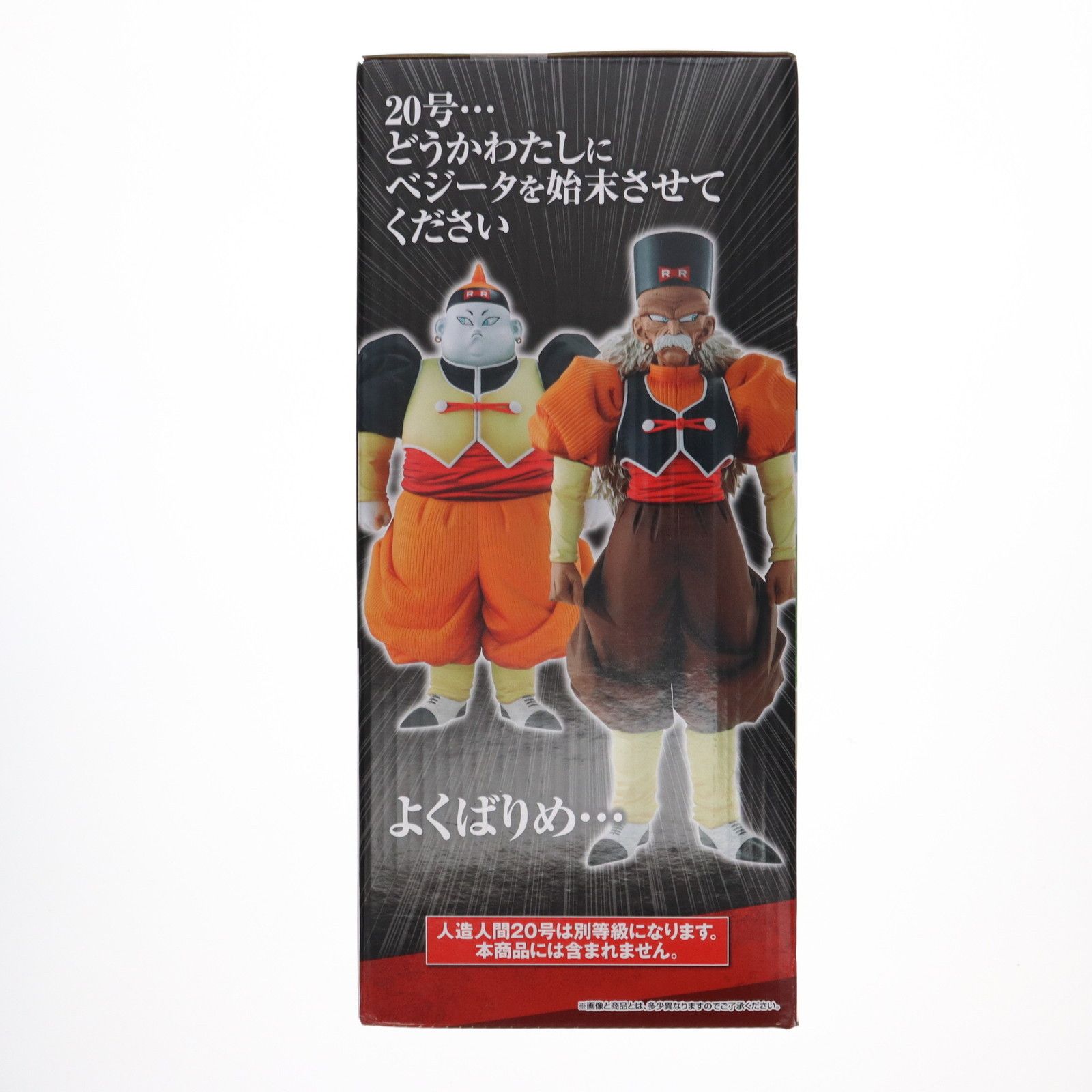 ドラゴンボール - D賞 人造人間19号 一番くじ ドラゴンボール EX 人造人間の恐怖 MASTERLISE DRAGON BALL フィギュア プライズ(60056) バンダイスピリッツ 一番くじ ドラゴンボール EX 人造人間の恐怖 D賞 MASTERLISE