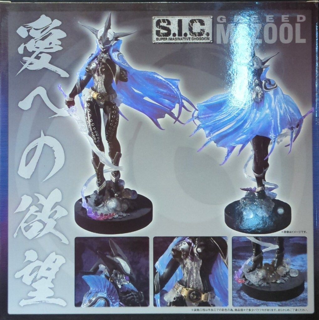 1円〜 未開封 S.I.C./SIC 仮面ライダーオーズ ブラカワニ コンボ