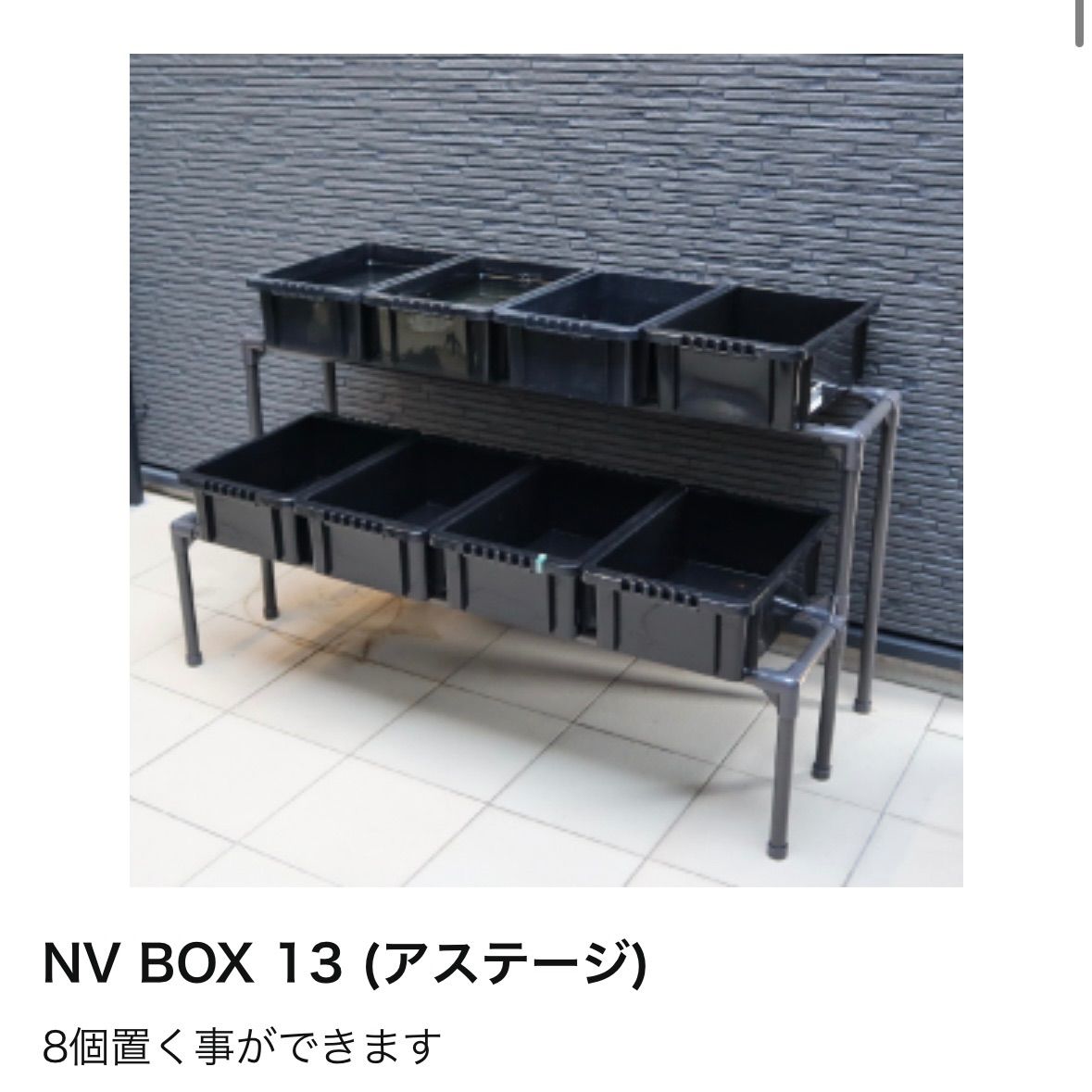 メダカ飼育ラック NV BOX/トロファスト対応 メダケースR28 - メルカリ