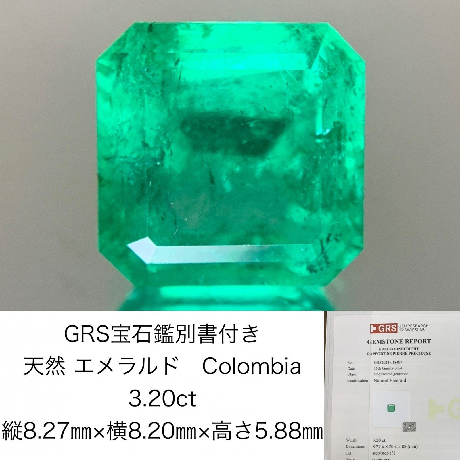 GRS宝石鑑別書付き 天然 エメラルド Colombia 3.20ct 縦8.27㎜×横8.20 ...