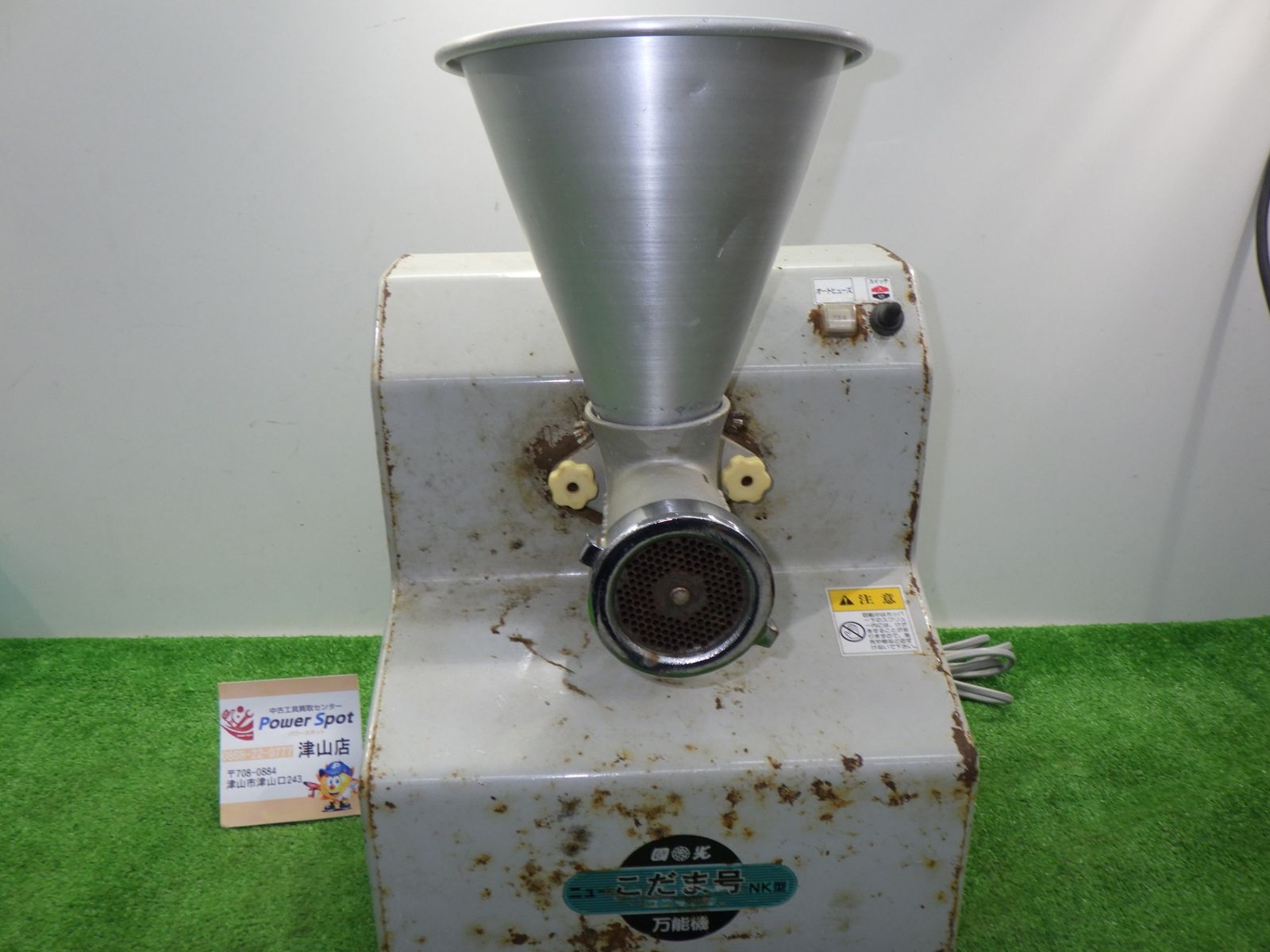 万能食材加工機(製粉) ニューこだま号 NK型 モーター付き 製餅 製粉 