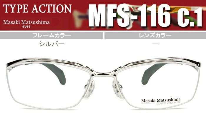 マサキマツシマ Masaki mfs-116 c.1 mf195 メガネ 眼鏡 - メガネのアイ