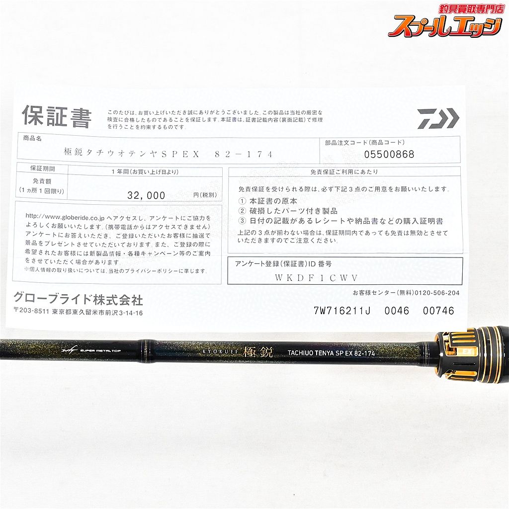 【ダイワ】 23極鋭 タチウオテンヤSP EX 82-174 DAIWA KYOKUEI TACHIUO  