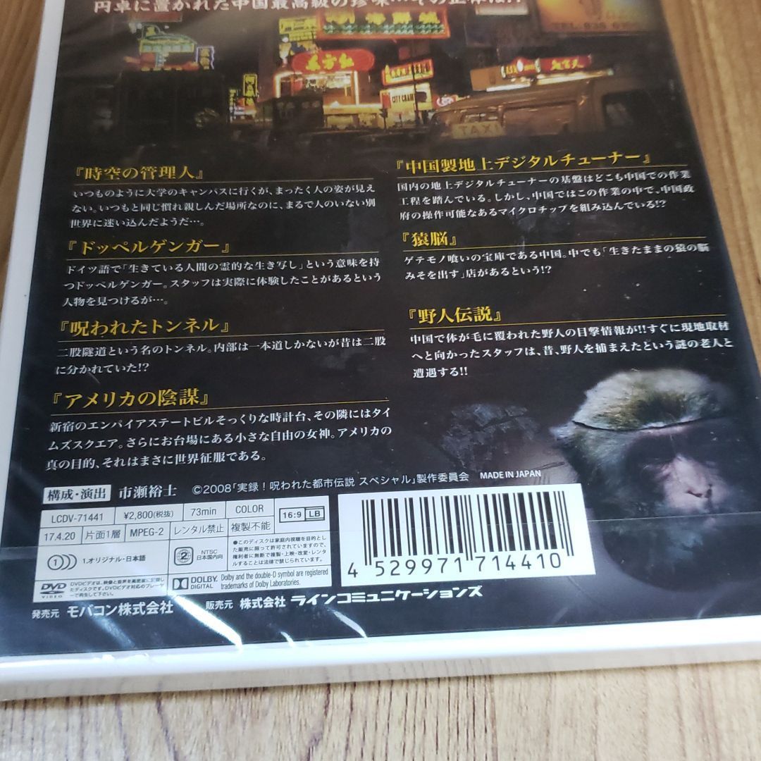 新発売 Amazon ホ41◇ 2024年最新】実録!呪われた都市伝説 実録!呪われた都市伝説 驚愕 スペシャル 闇の東京地下世界の人気 新品未開封  DVD DVD