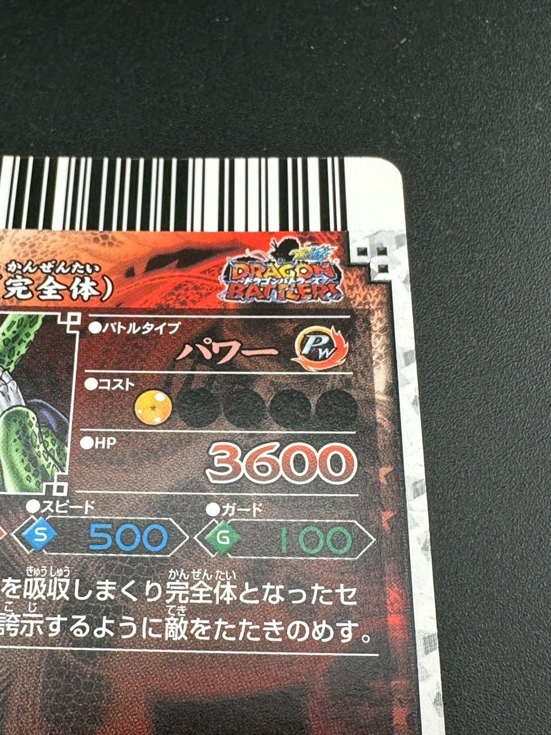 中古品】ドラゴンボール セル（完全体）SP2-B009 ドラゴン