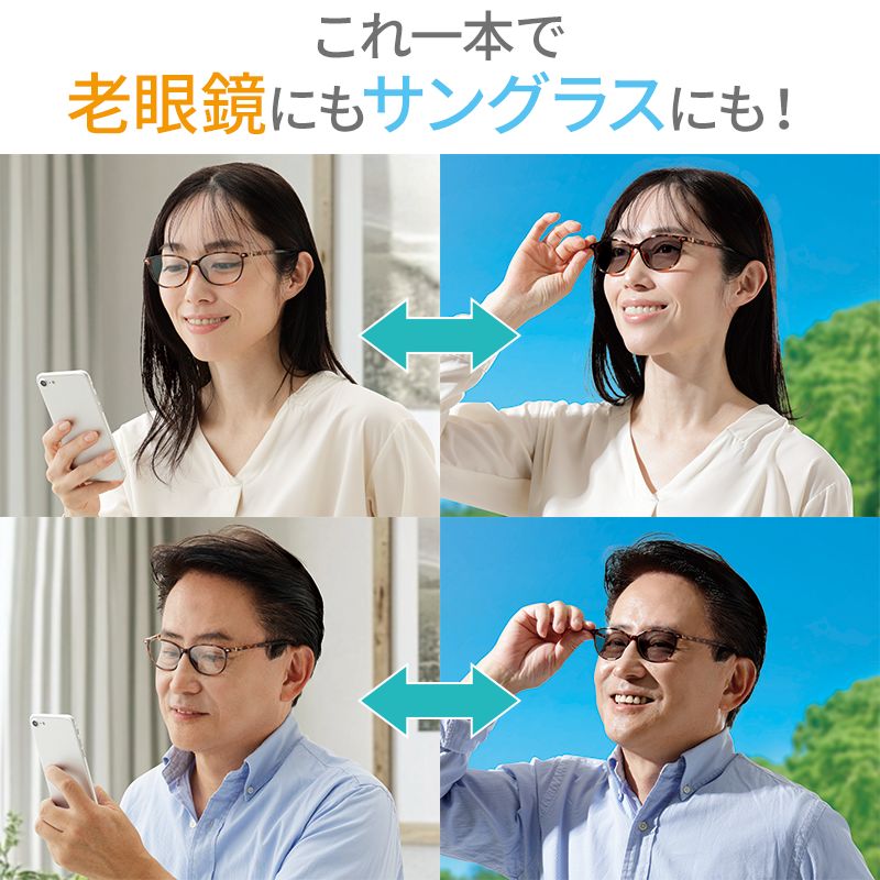 一般医療機器 遠近両用 老眼鏡 めがね メガネ UVカット遠近調光グラス サングラス レンズ 変色 紫外線予防 UVカット率99％ レディース メンズ 女性 男性 男女兼用 上部 度なし 下部 度あり バイフォーカル 2重焦点