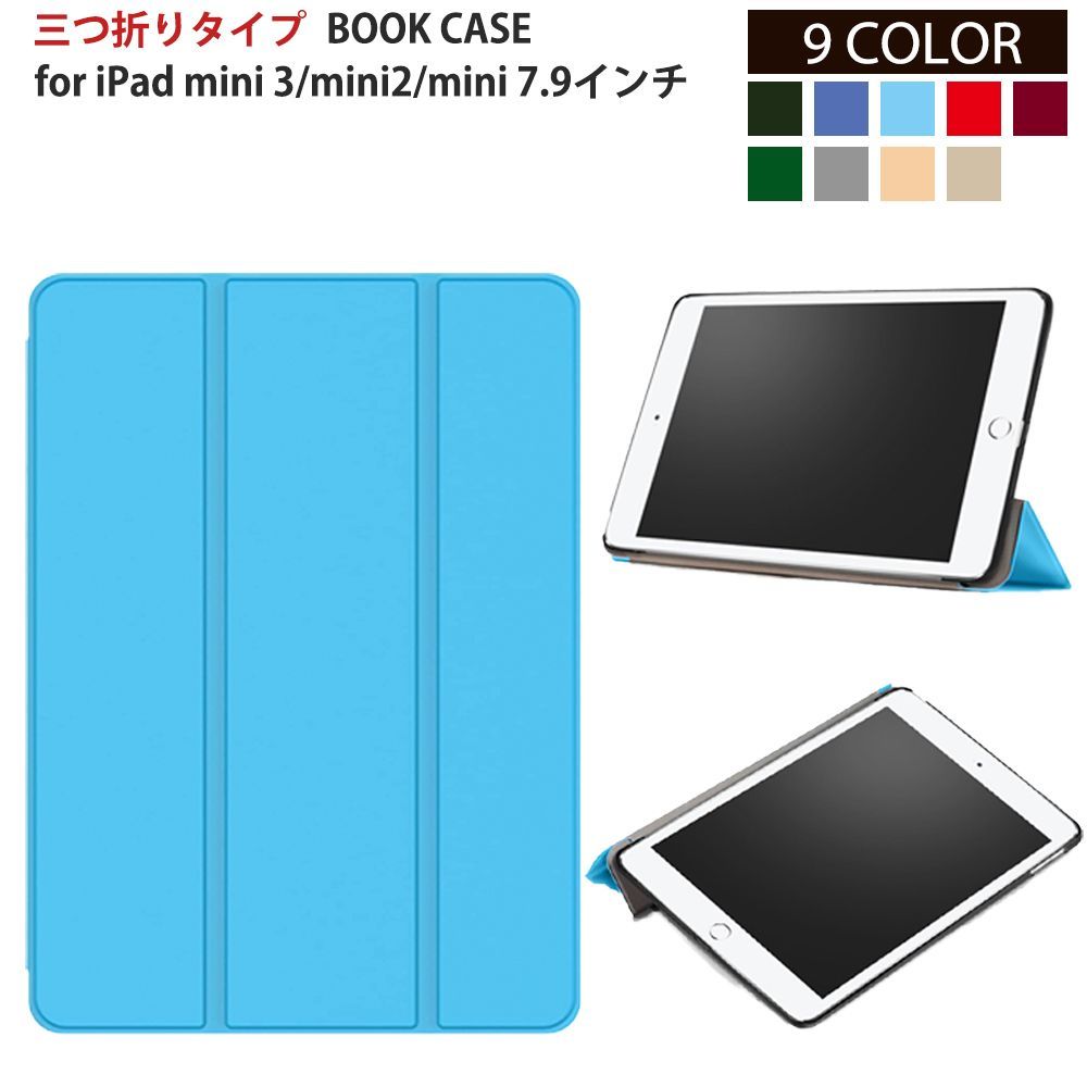 iPad ケース mini mini mini 7.9インチ アイパッド ミニ 軽量 カバー オートスリープ機能 保護 三つ折りスタンド  高品質 スタンドケース おしゃれ 多機能 タブレット 学校 子供 会社 メルカリ