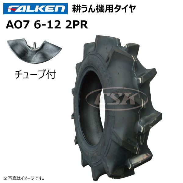 各1本 AO7 6-12 2PR タイヤ チューブ セット ファルケン オーツ FALKEN OHTSU 耕うん機 耕運機 運搬車 6-12 -  メルカリ