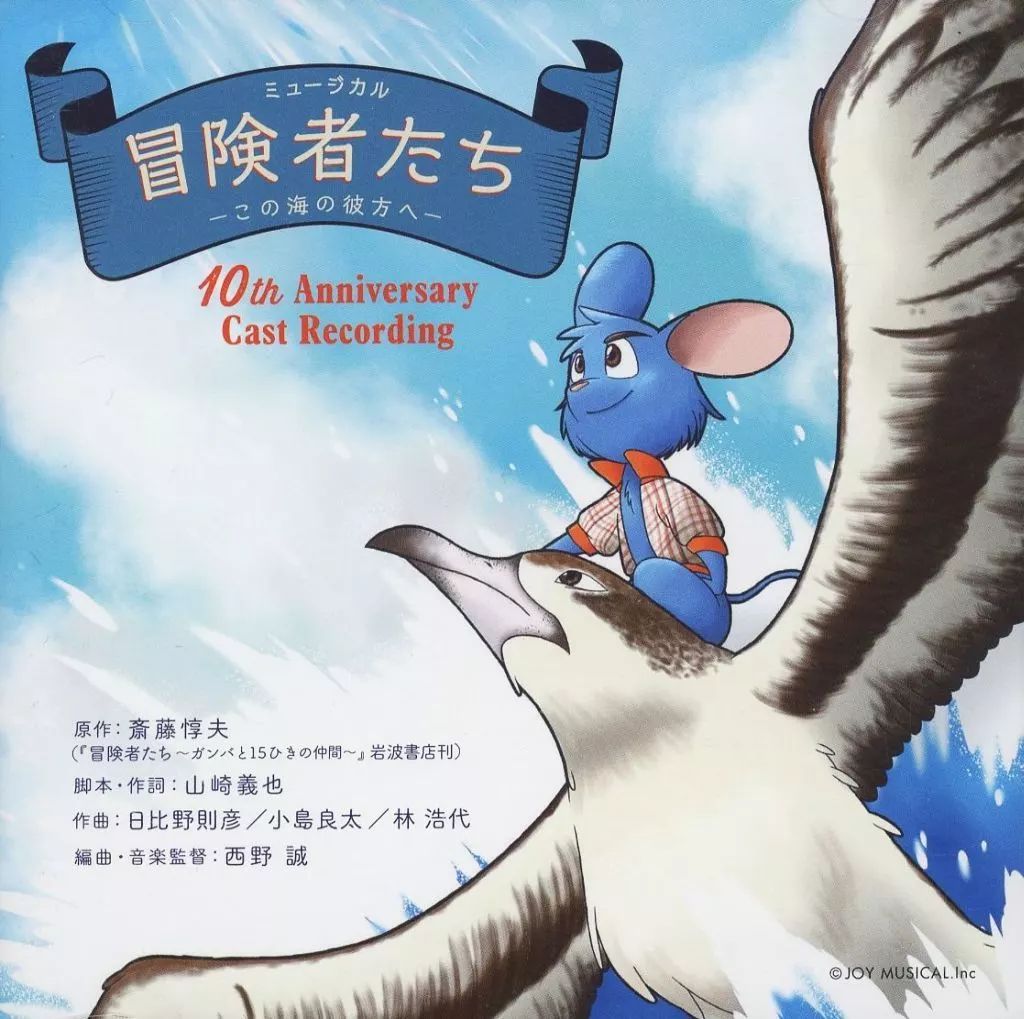 中古】アニメ系CD ミュージカル 「冒険者たち -この海の彼方へ-」10  