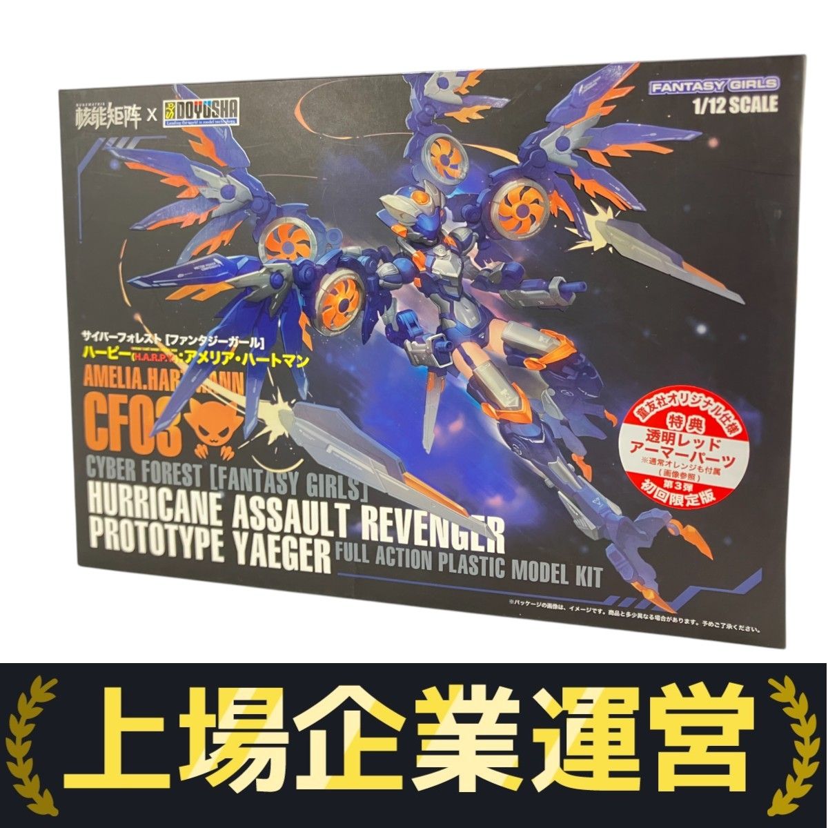 童友社 DYS-CF03 核能矩陣 NUKE MATRIX CF03 サイバーフォレスト