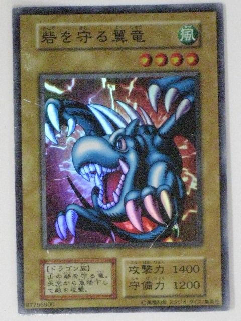 遊戯王 - 遊戯王カード　砦を守る翼竜 Amazon.co.jp: 【シングルカード】遊戯王 砦を守る翼竜
