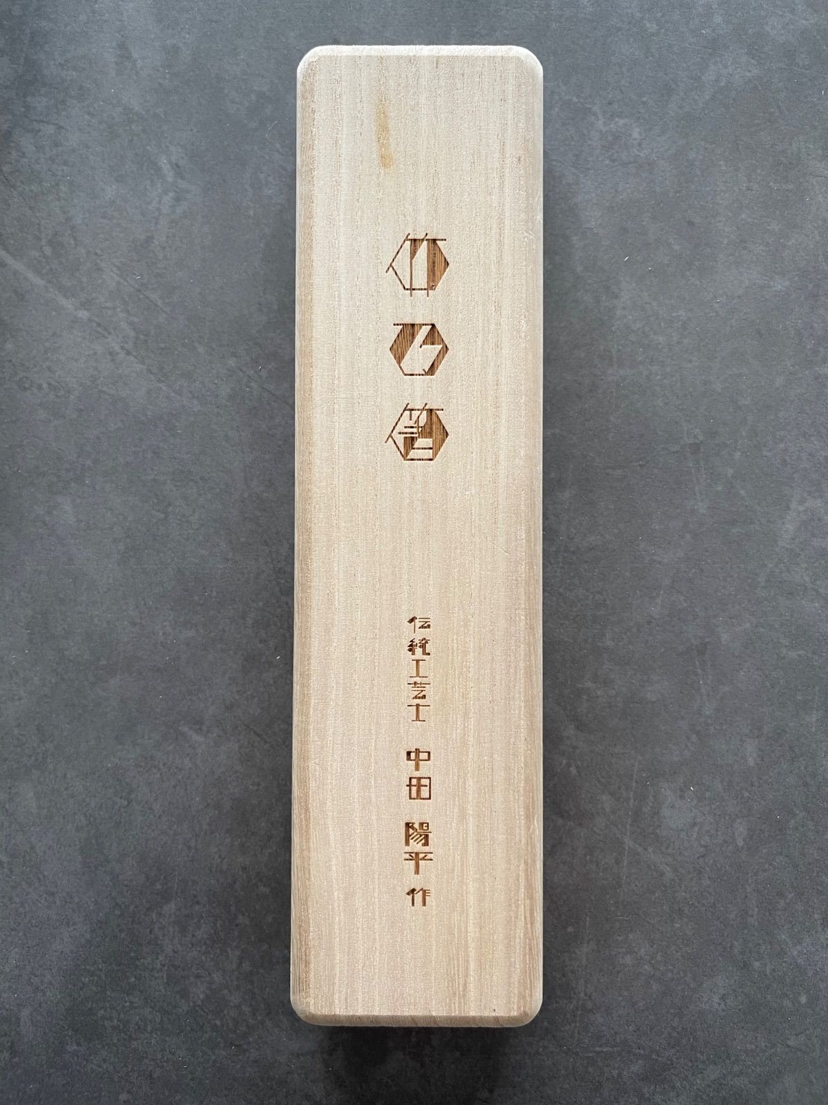 伝統工芸 中田陽平
